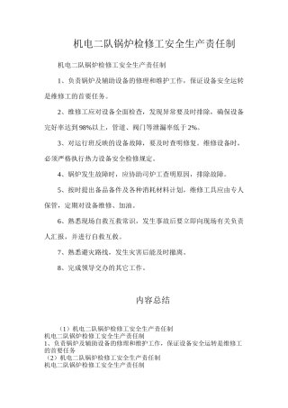 机电二队锅炉检修工安全生产责任制