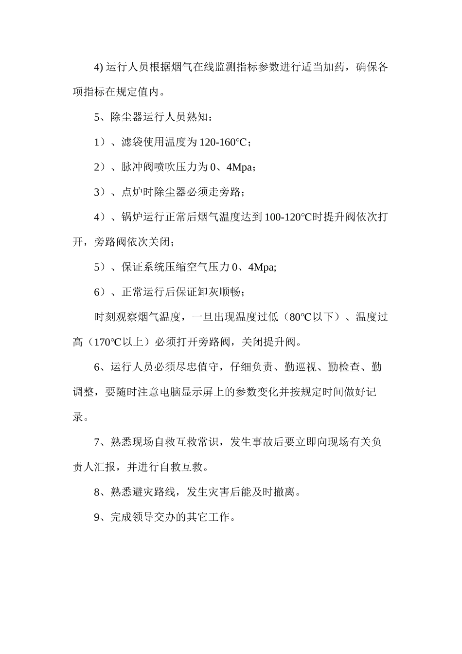 机电二队锅炉房脱硫脱硝运行人员安全生产责任制_第2页