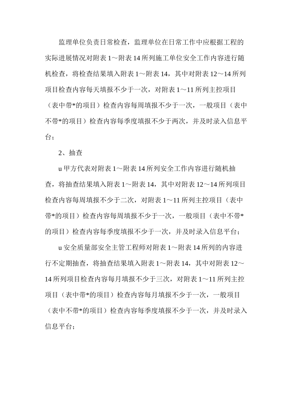 机电仓库管理规定_第2页