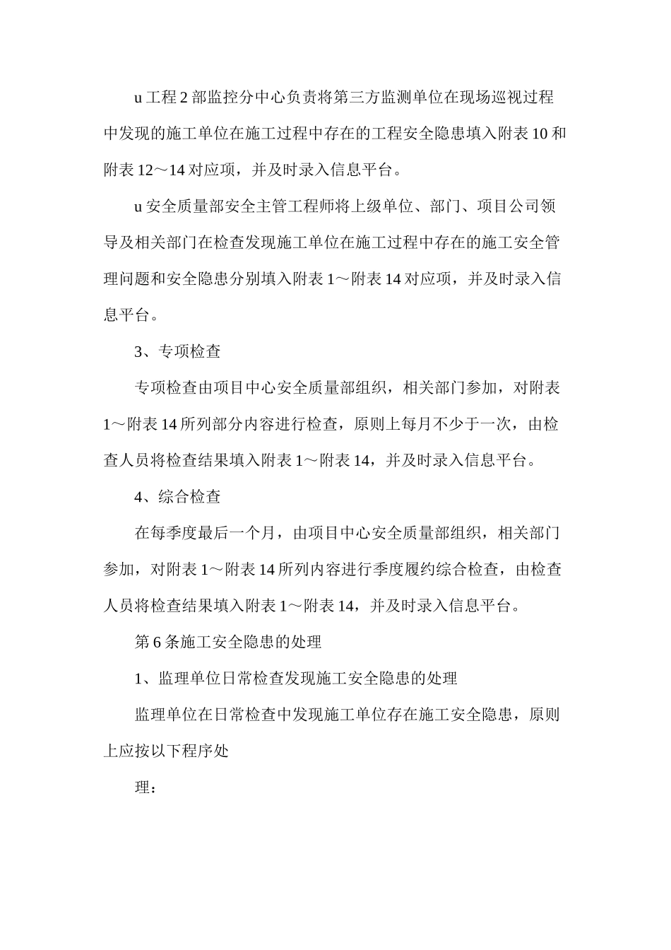 机电仓库管理规定_第3页