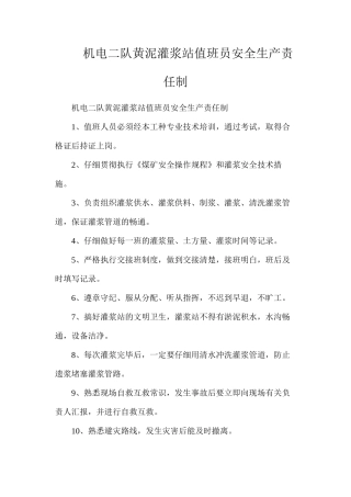 机电二队黄泥灌浆站值班员安全生产责任制