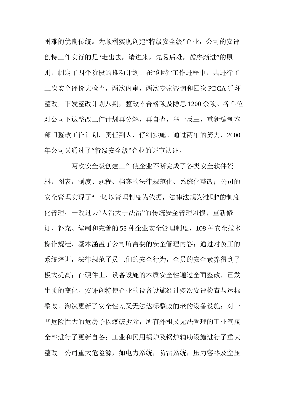 机电企业的安全管理_第2页