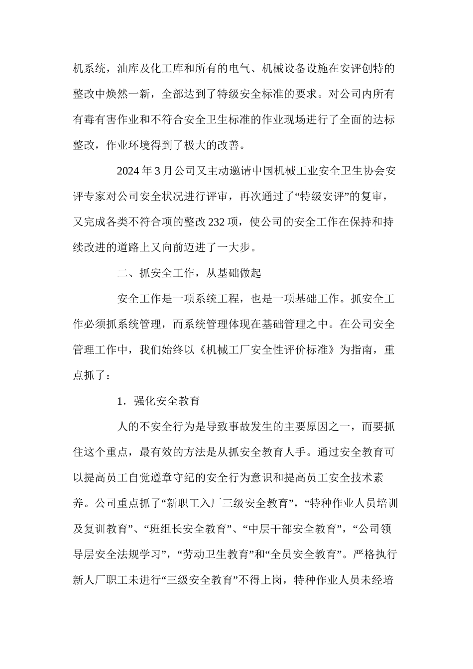 机电企业的安全管理_第3页