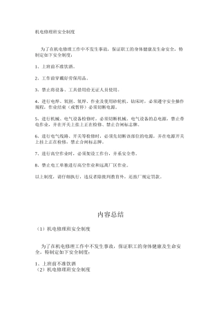 机电修理班安全制度