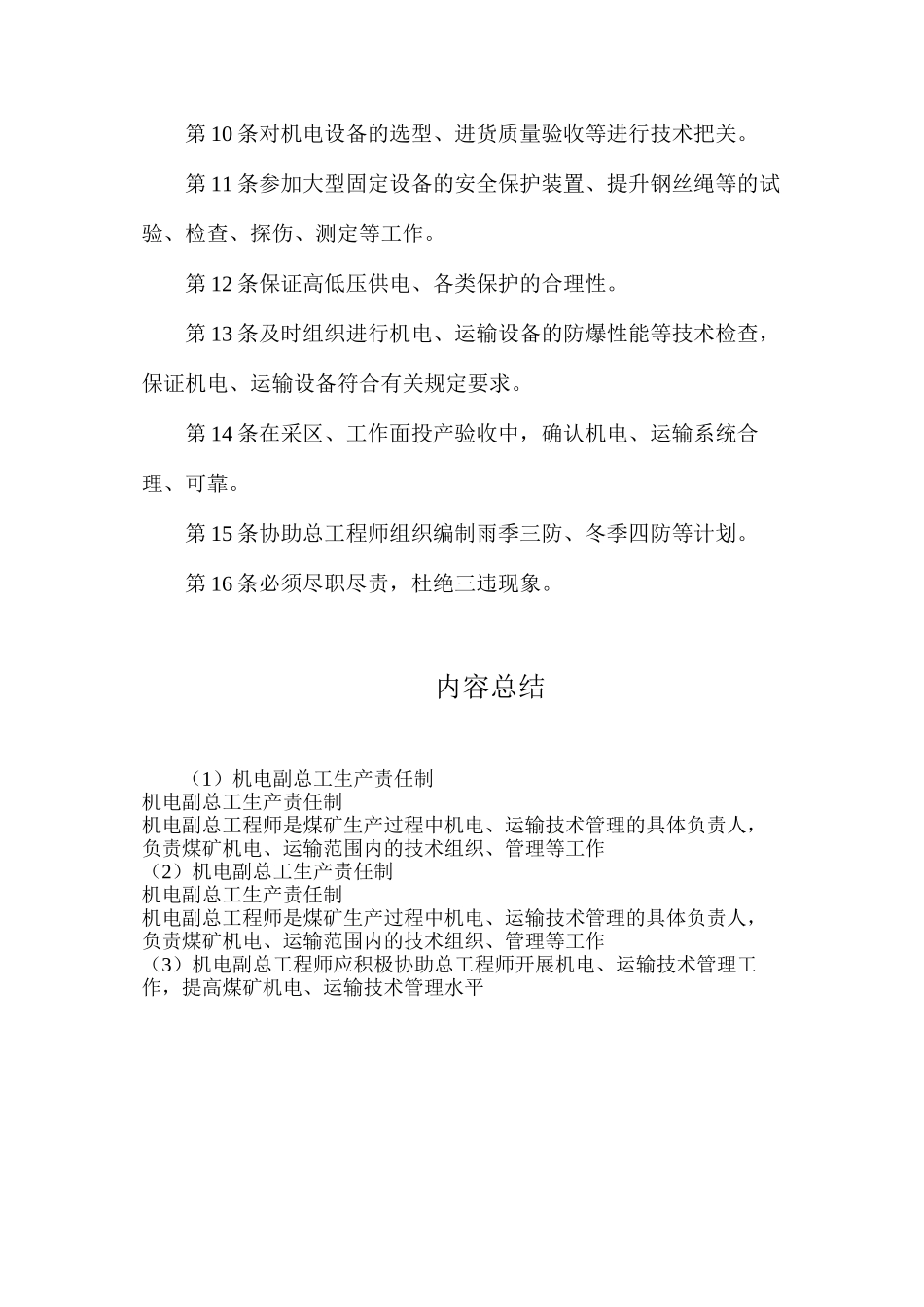 机电副总工生产责任制_第2页