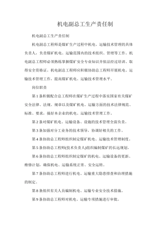 机电副总工生产责任制