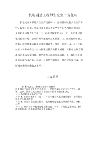 机电副总工程师安全生产责任制