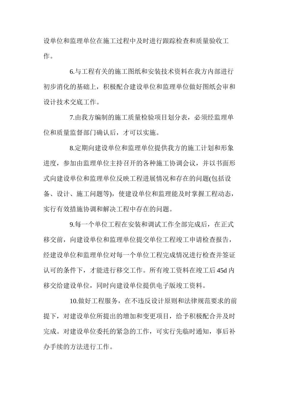 机电分包工程施工配合管理措施_第2页