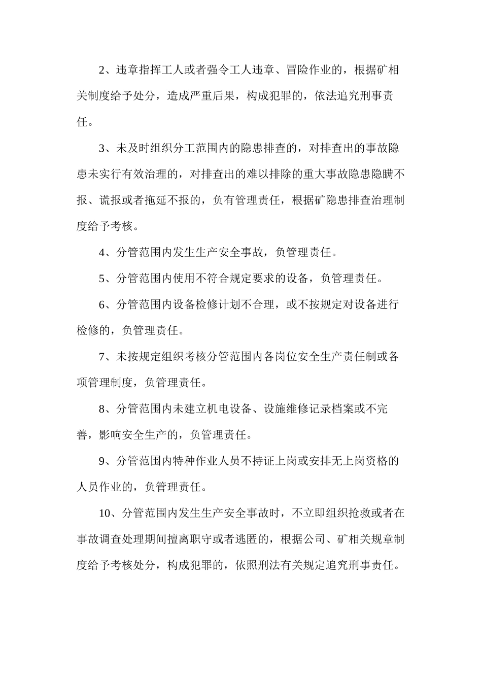 机电副区长安全生产责任制_第2页