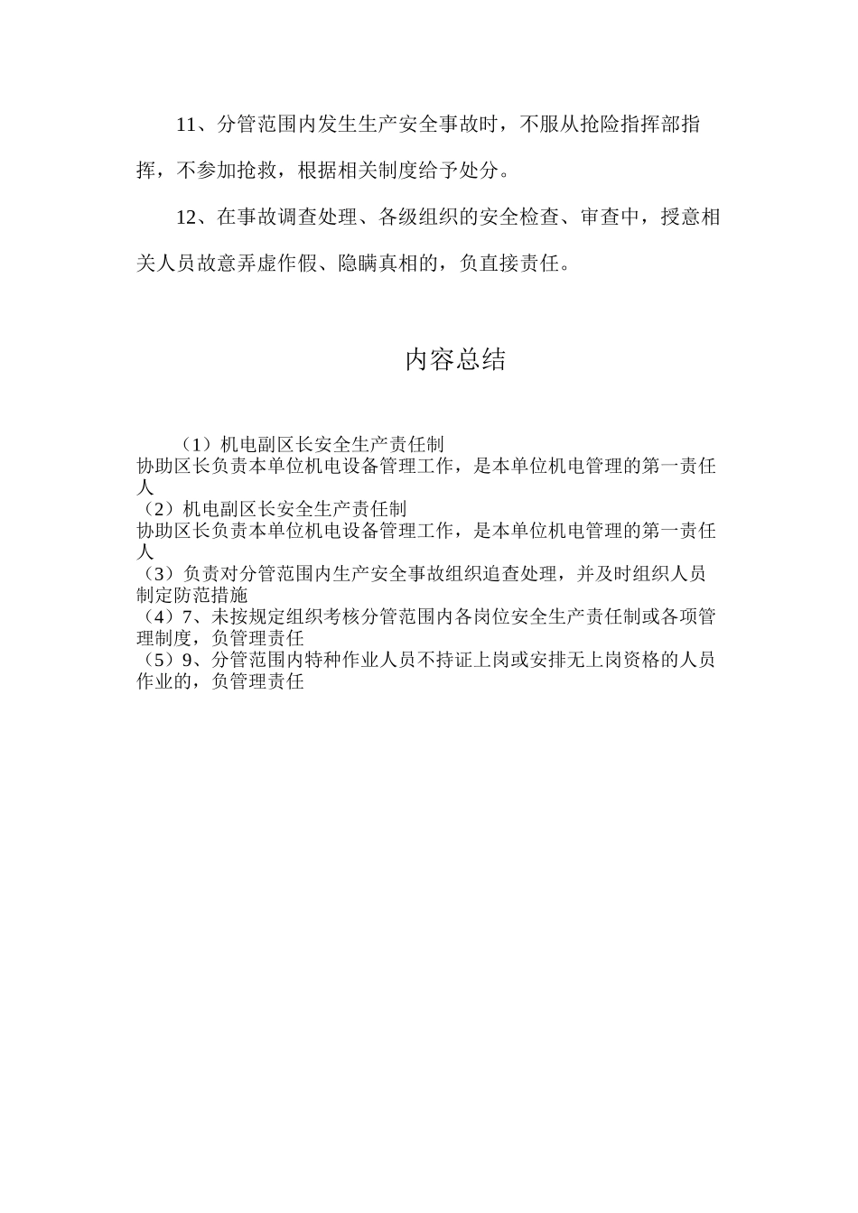 机电副区长安全生产责任制_第3页