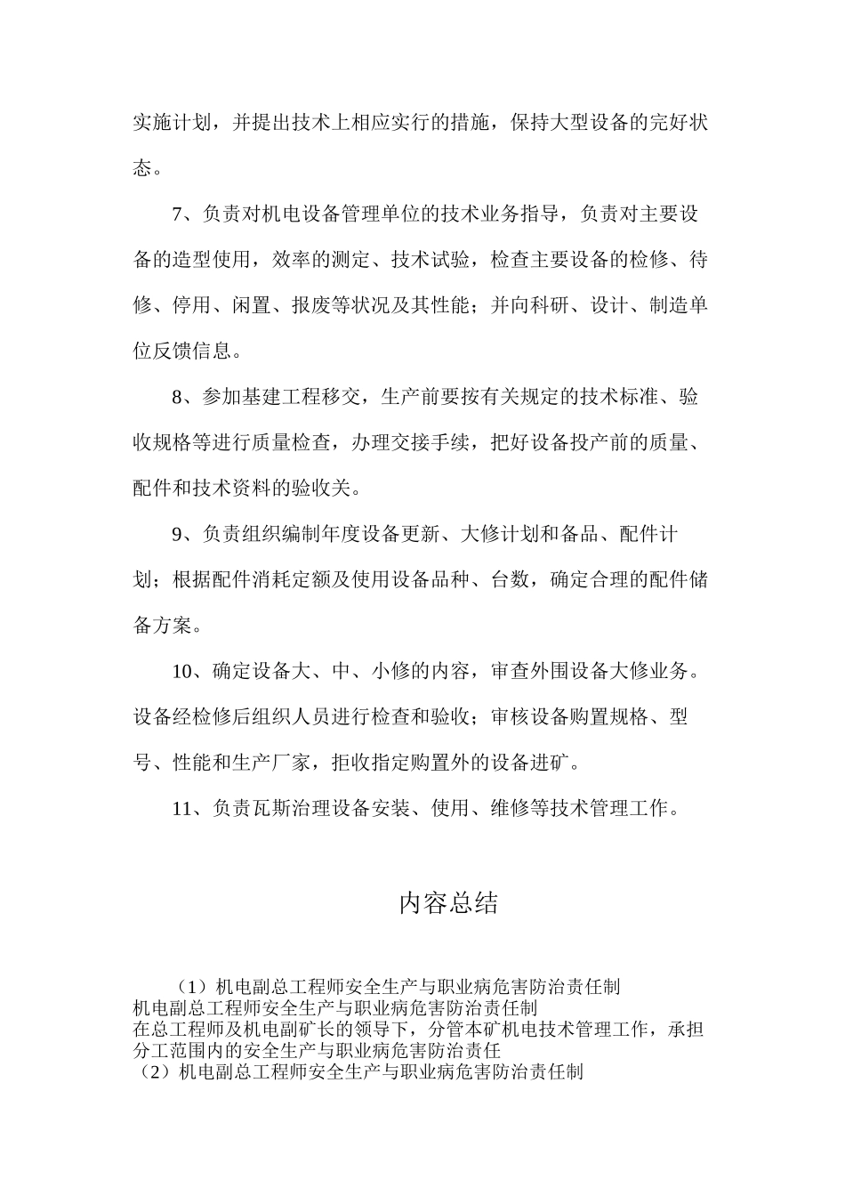 机电副总工程师安全生产与职业病危害防治责任制_第2页