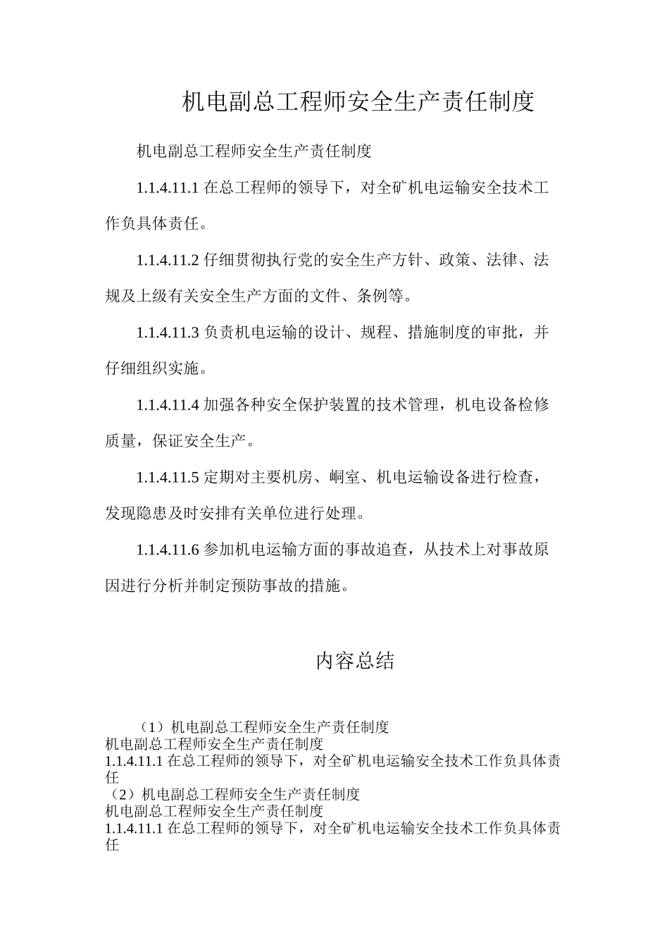 机电副总工程师安全生产责任制度_第1页