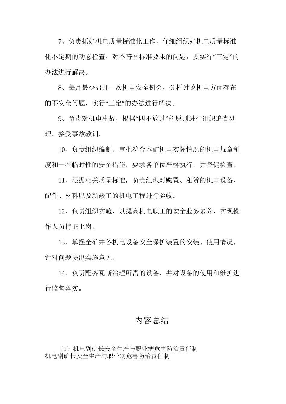 机电副矿长安全生产与职业病危害防治责任制_第2页