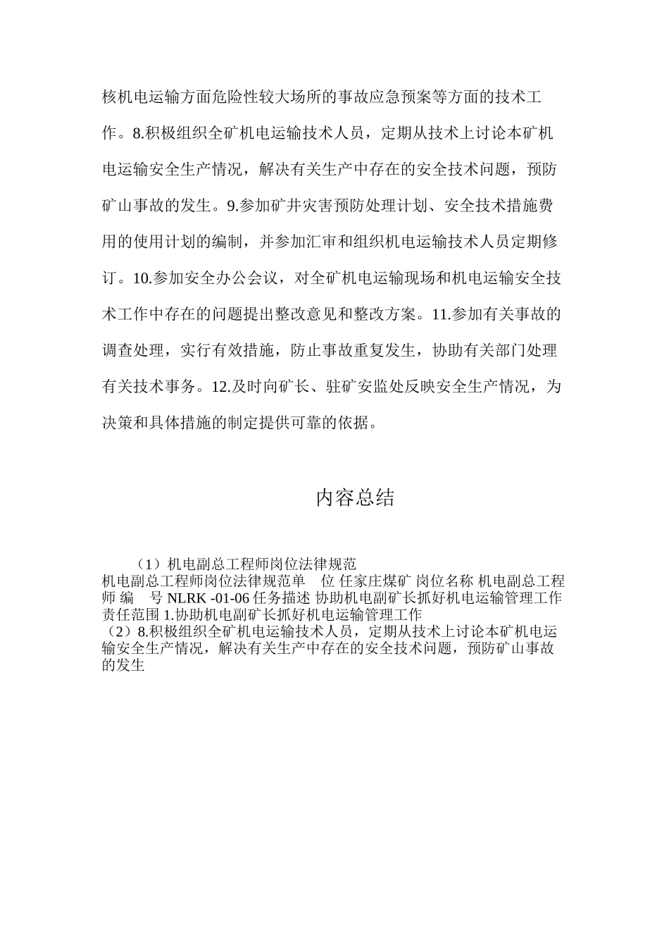 机电副总工程师岗位规范_第2页