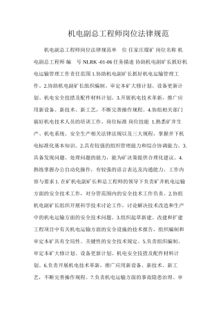 机电副总工程师岗位规范