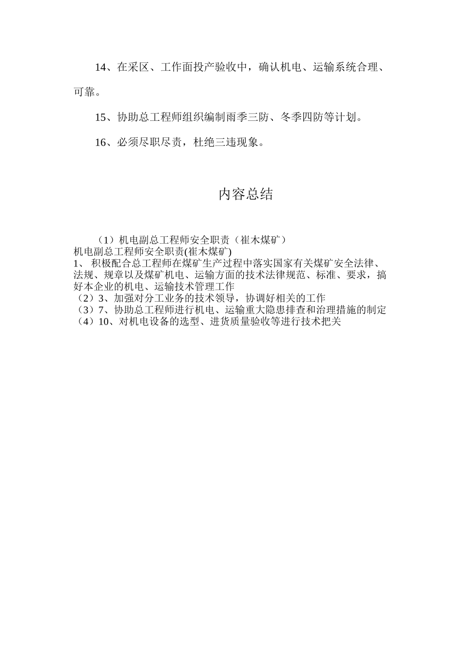 机电副总工程师安全职责（崔木煤矿）_第2页