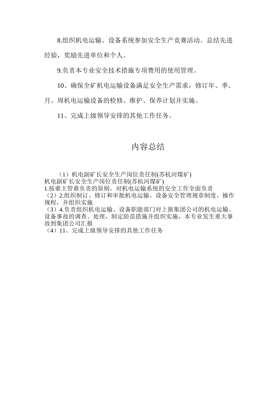 机电副矿长安全生产岗位责任制_第2页