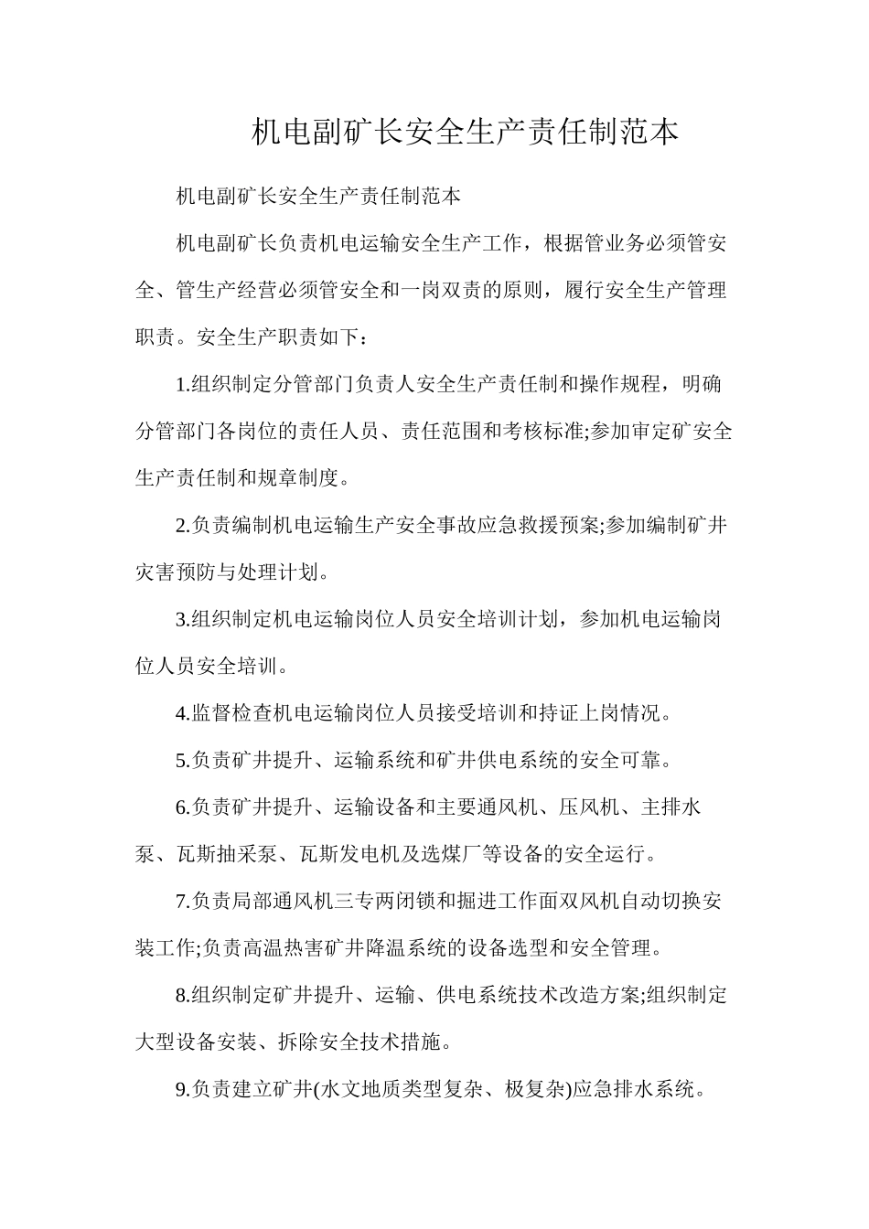 机电副矿长安全生产责任制范本_第1页