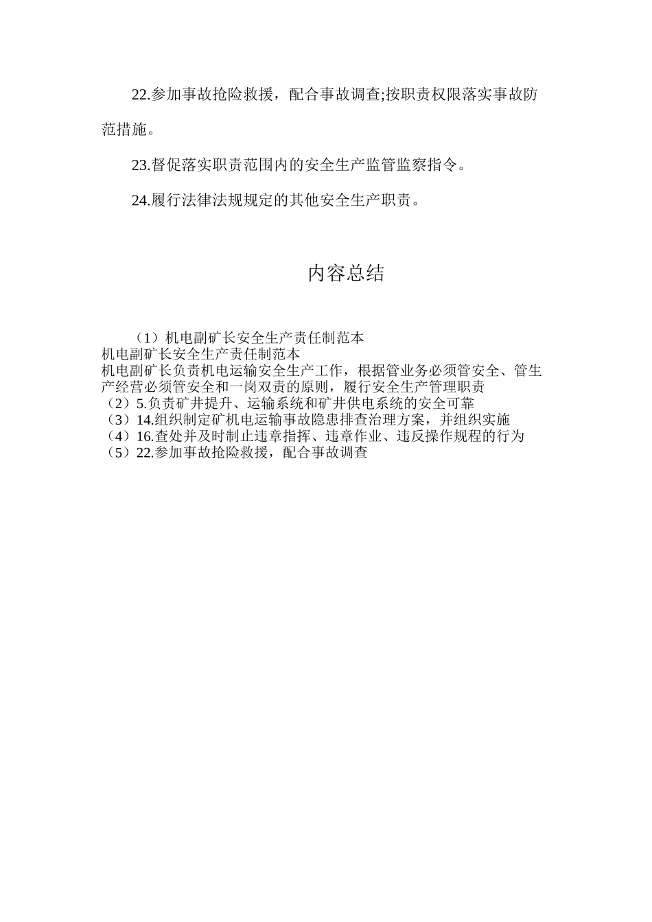 机电副矿长安全生产责任制范本_第3页
