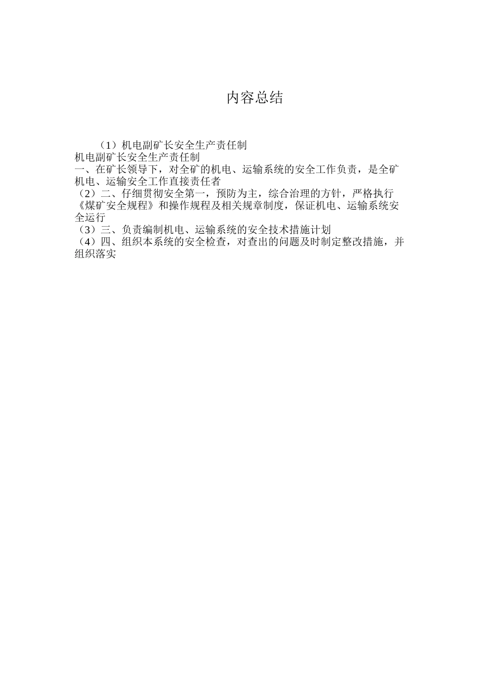 机电副矿长安全生产责任制_第2页