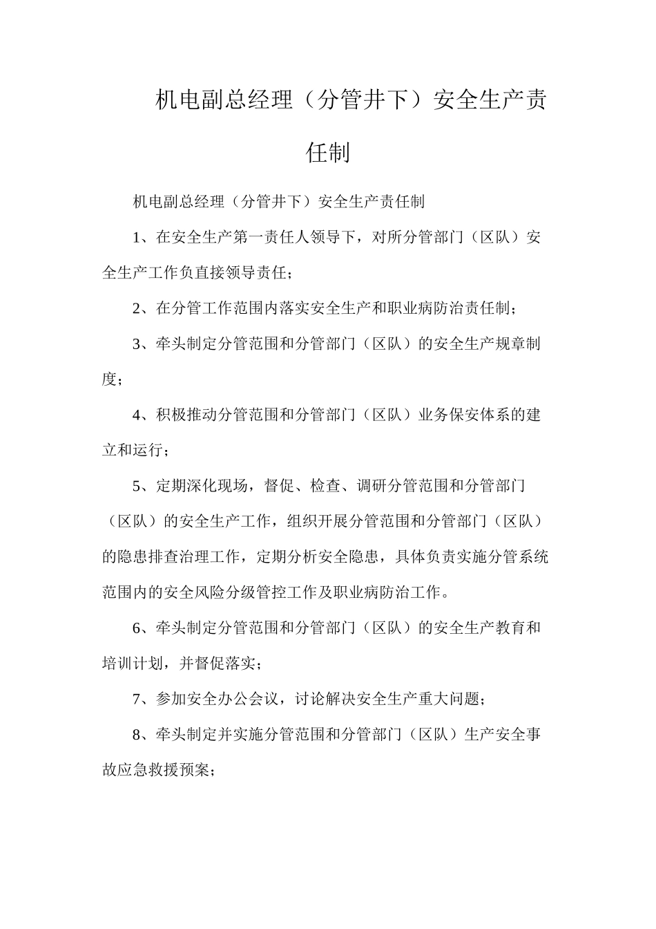 机电副总经理（分管井下）安全生产责任制_第1页
