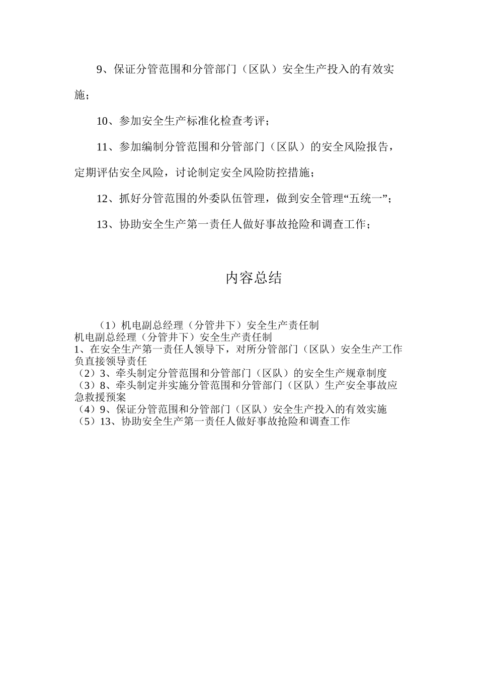 机电副总经理（分管井下）安全生产责任制_第2页