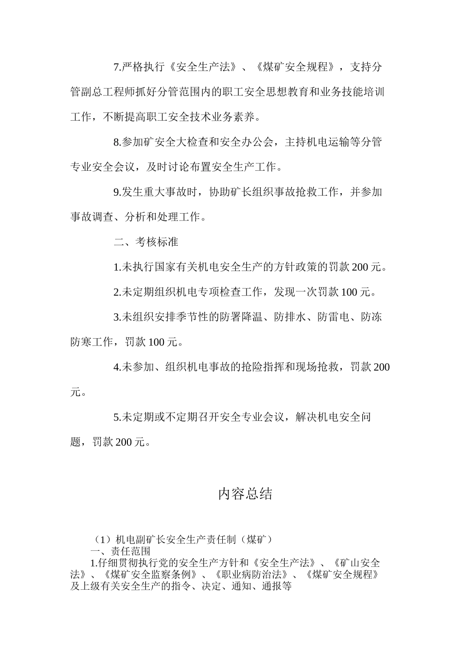 机电副矿长安全生产责任制（煤矿）_第2页
