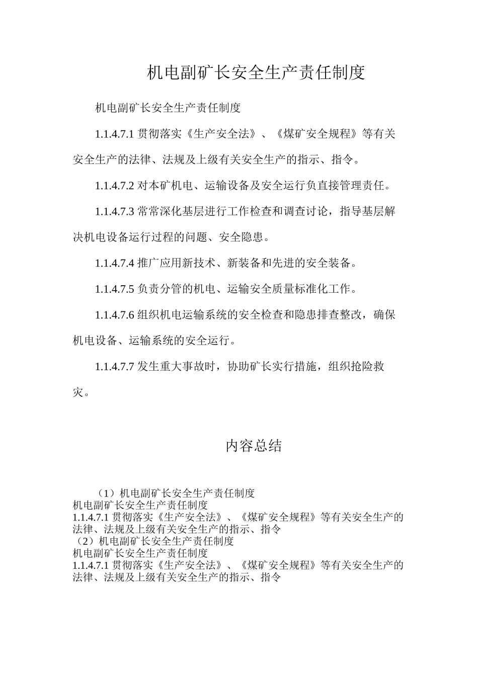 机电副矿长安全生产责任制度_第1页