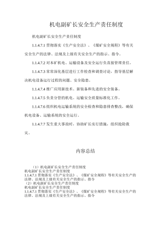 机电副矿长安全生产责任制度