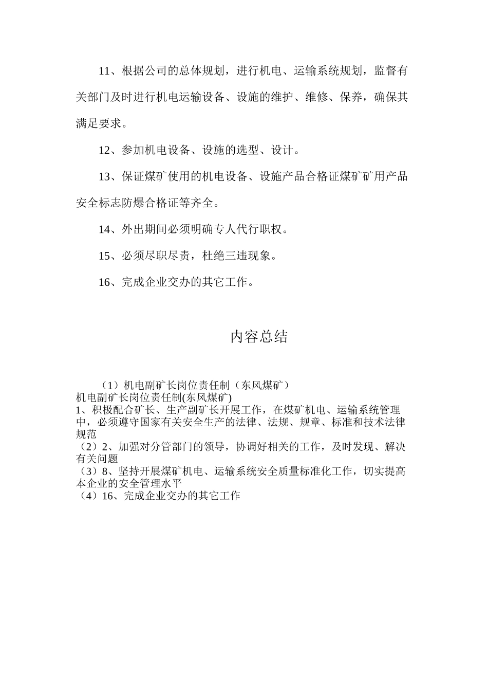 机电副矿长岗位责任制（东风煤矿）_第2页