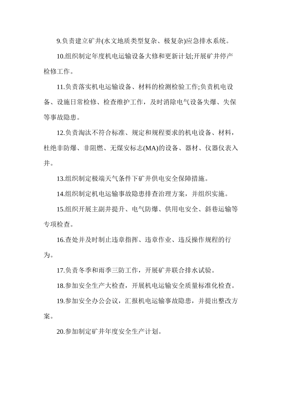 机电副矿长安全生产责任清单_第2页