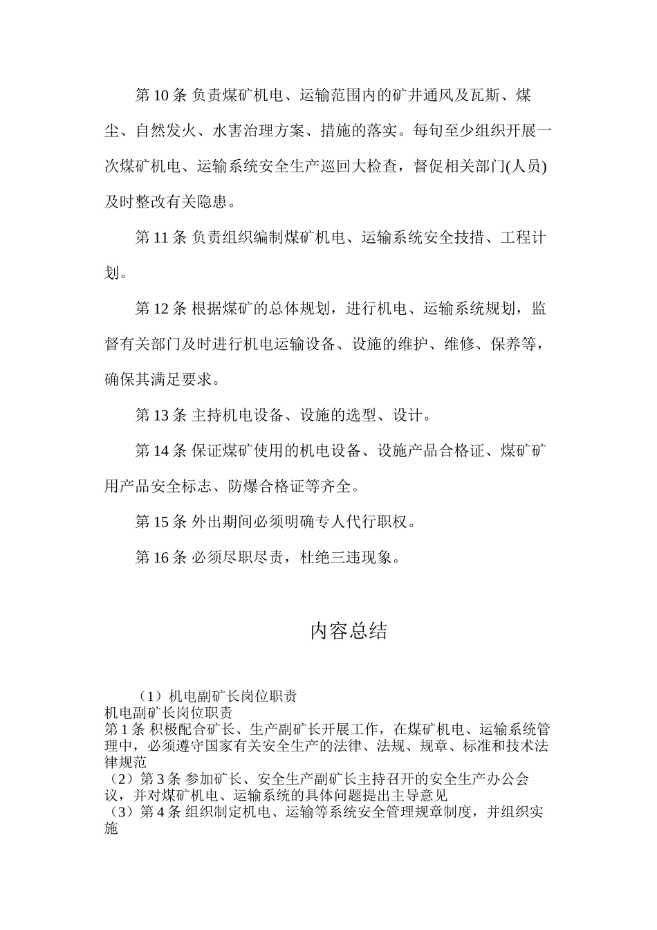 机电副矿长岗位职责_第2页