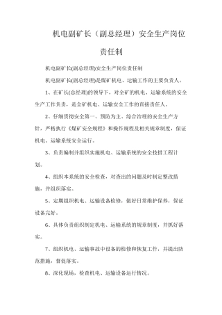 机电副矿长（副总经理）安全生产岗位责任制