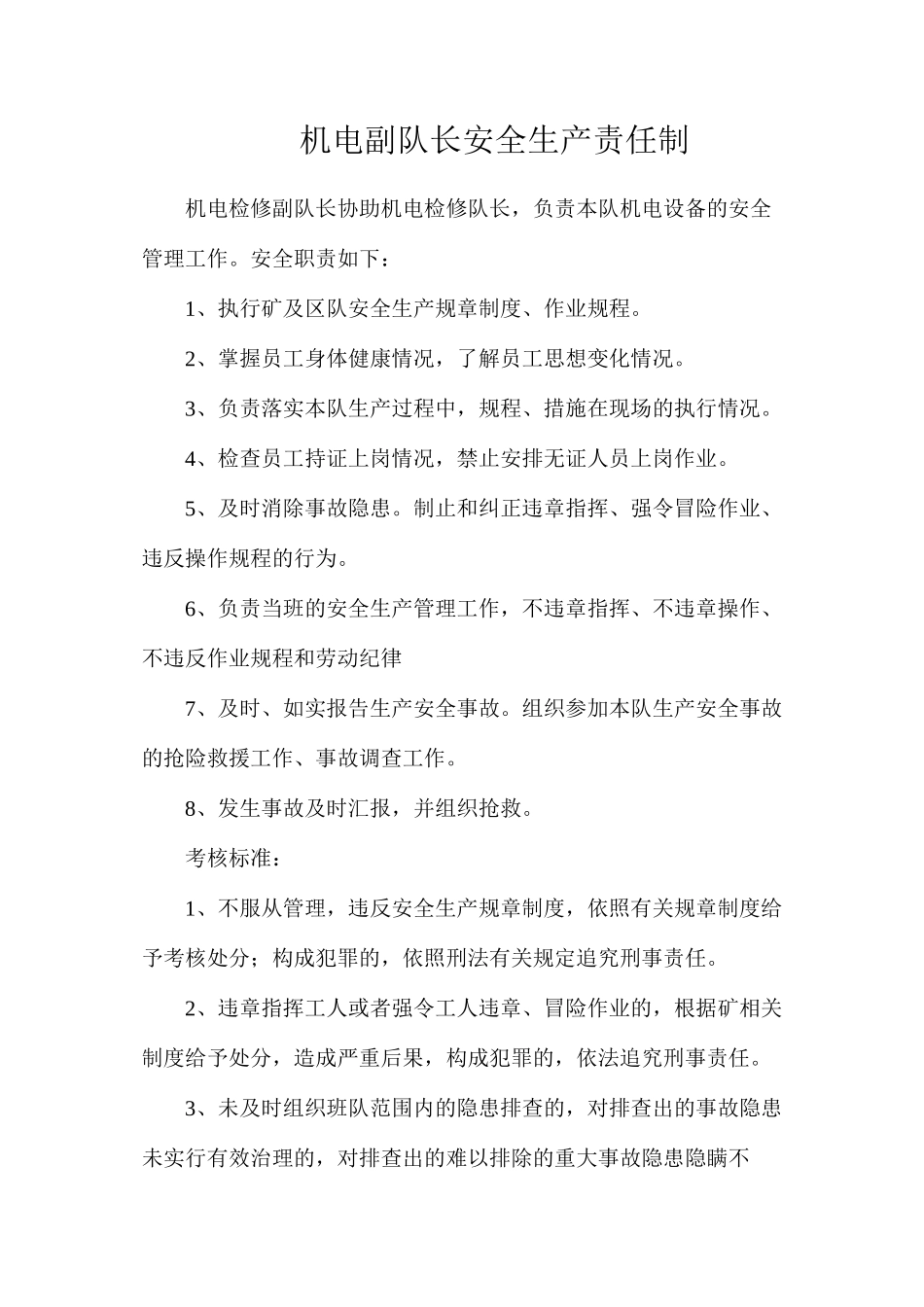 机电副队长安全生产责任制_第1页