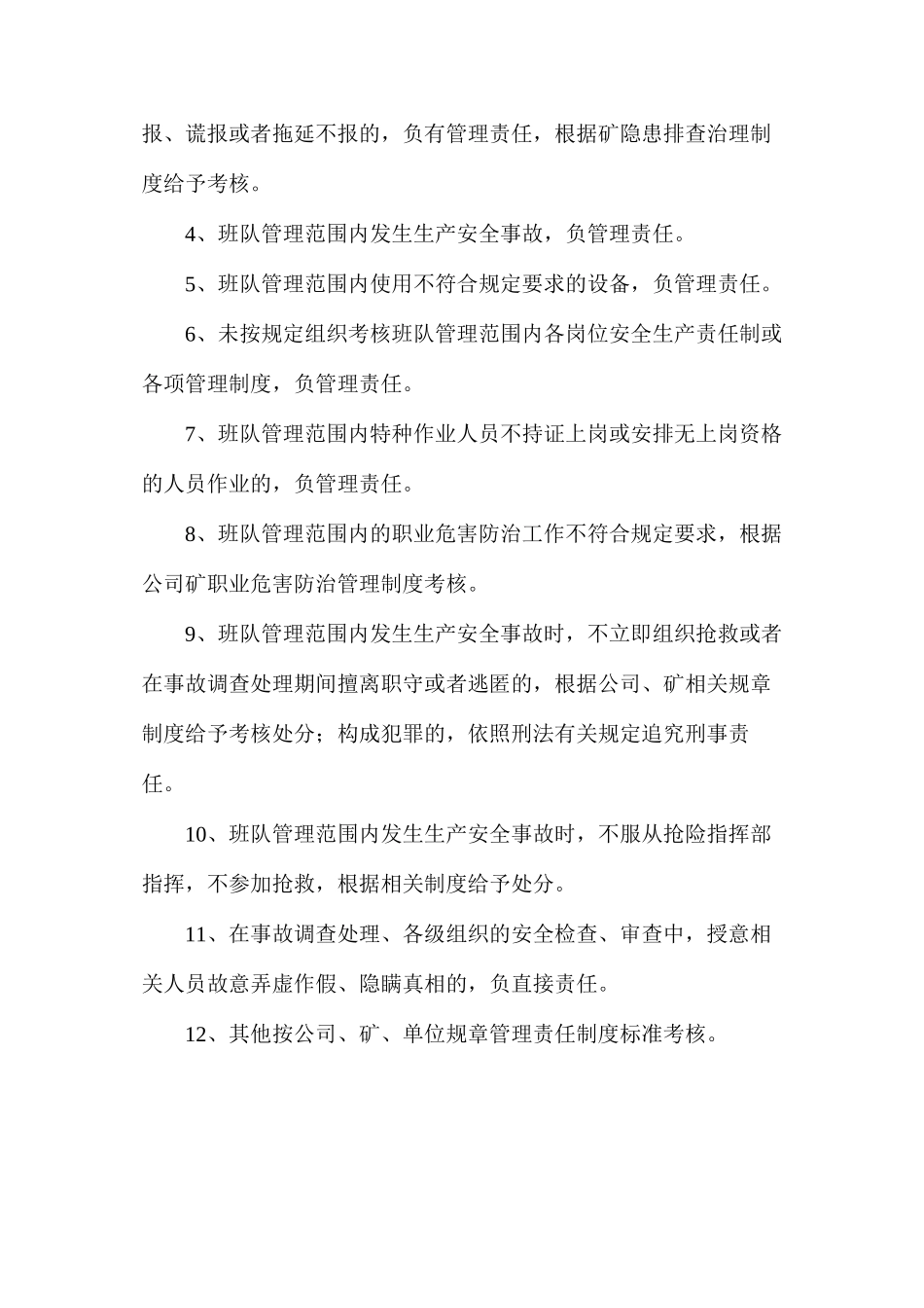 机电副队长安全生产责任制_第2页