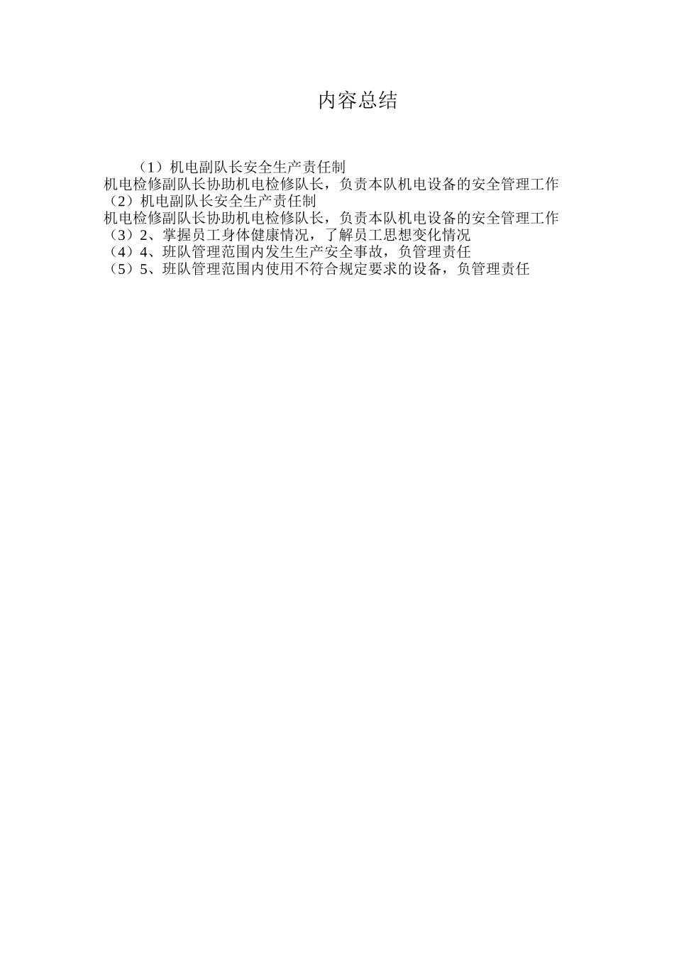 机电副队长安全生产责任制_第3页