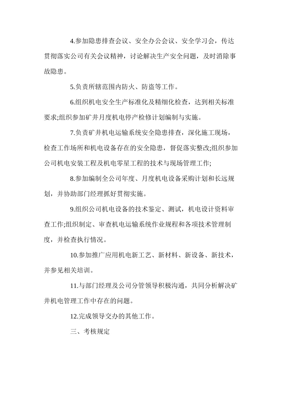 机电动力部副经理安全生产责任制_第2页