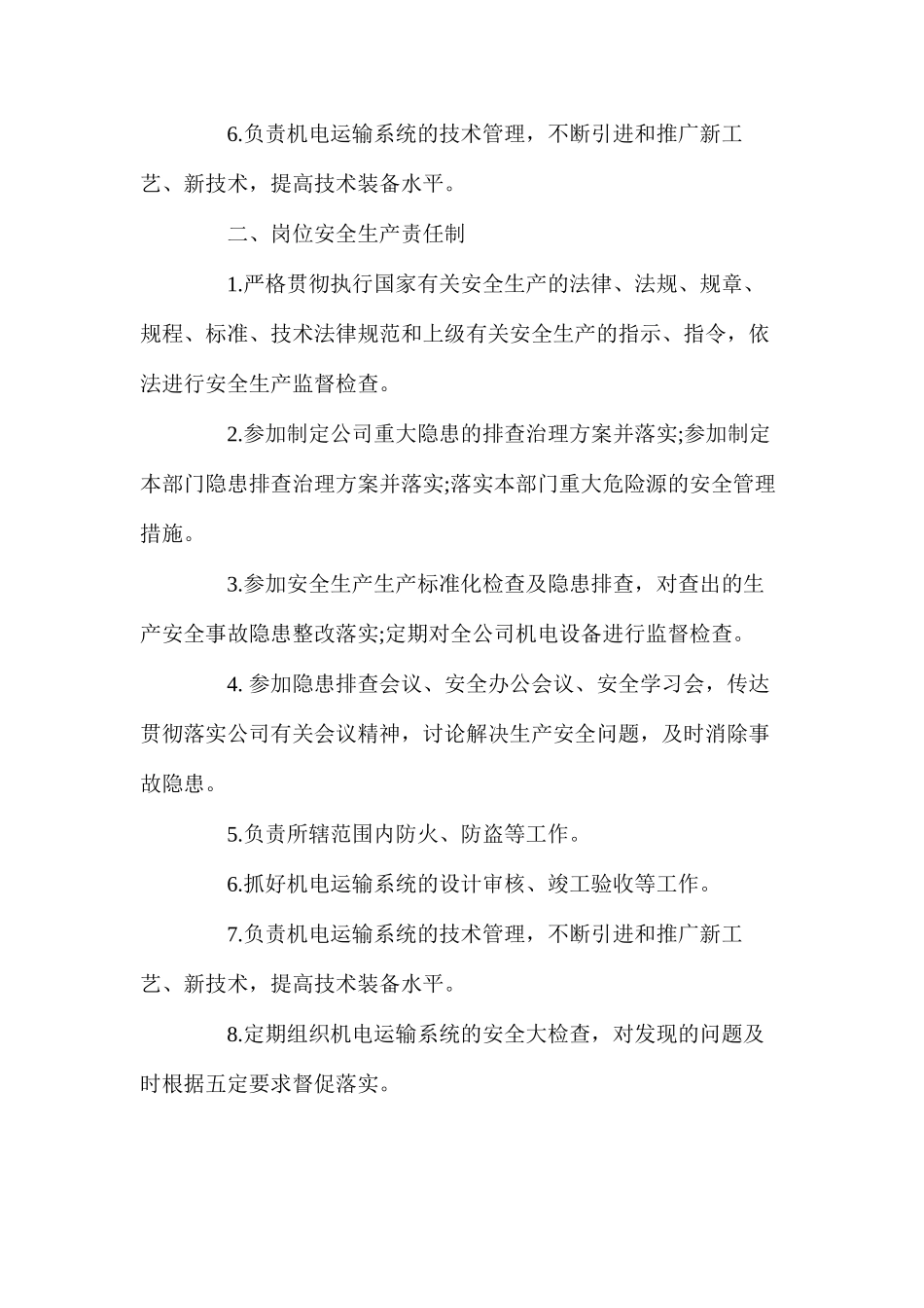 机电动力部经理安全生产责任制_第2页