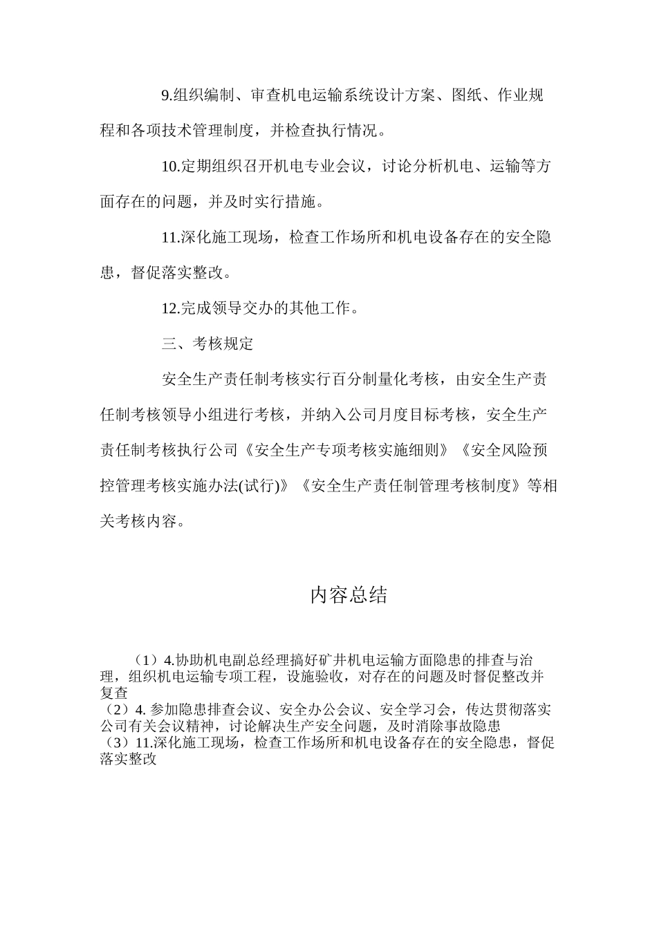 机电动力部经理安全生产责任制_第3页