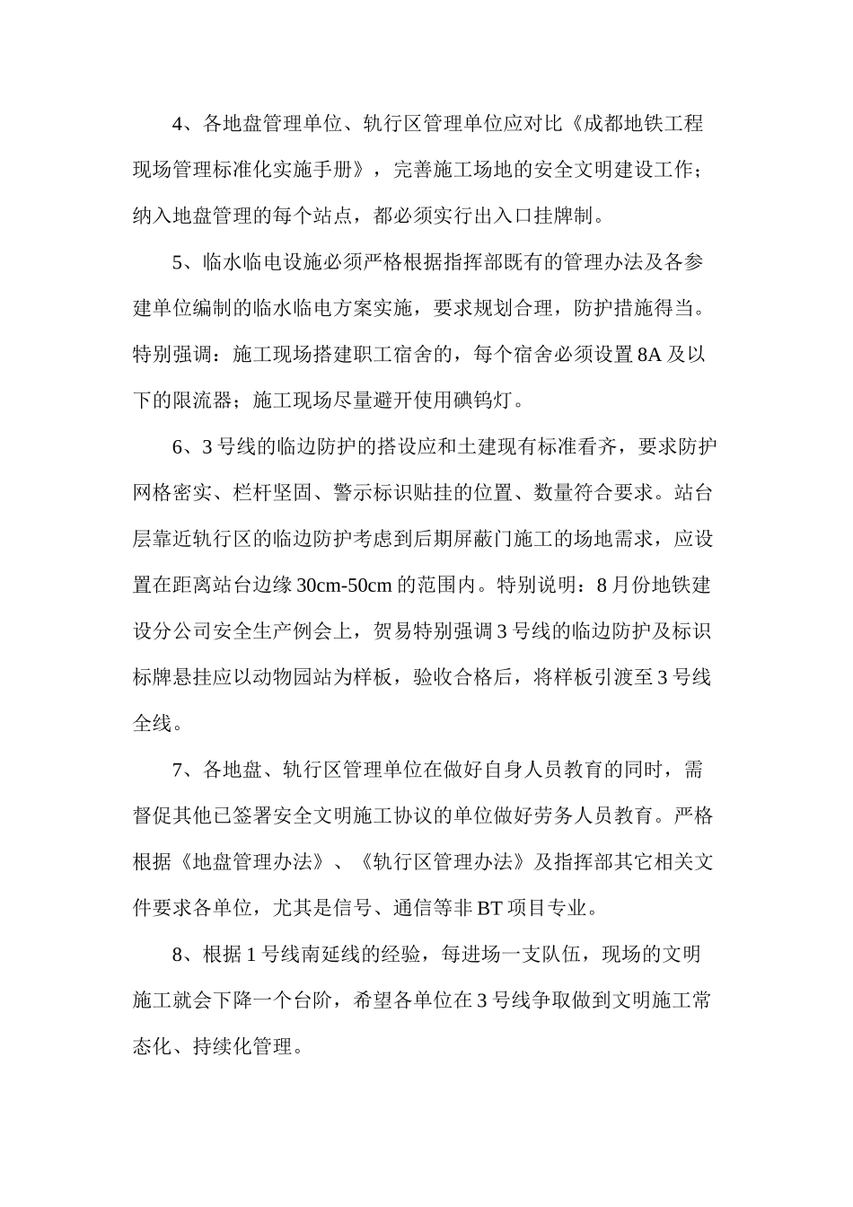 机电及装饰装修安全质量文明施工注意事项_第2页