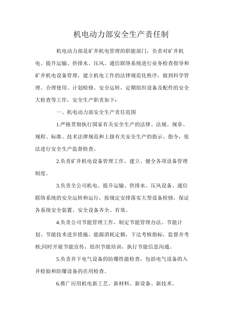 机电动力部安全生产责任制_第1页
