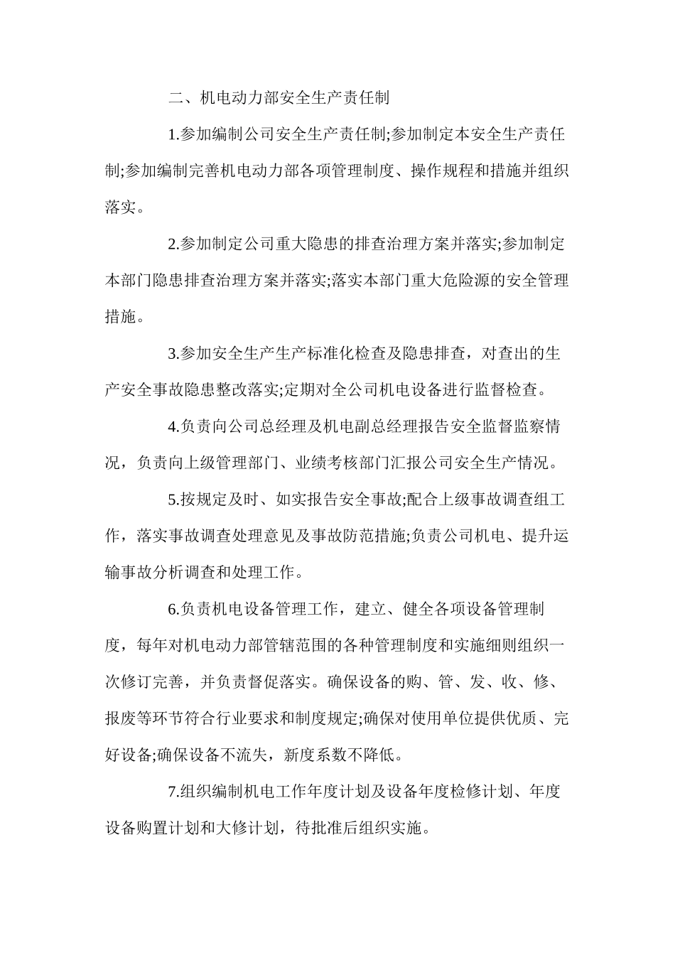 机电动力部安全生产责任制_第2页