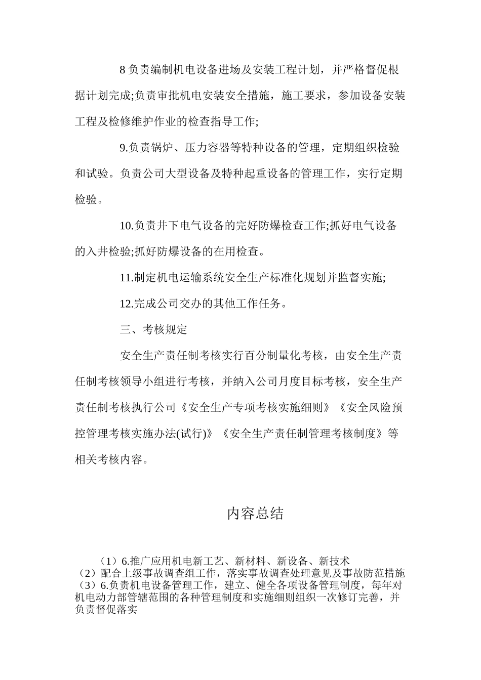 机电动力部安全生产责任制_第3页