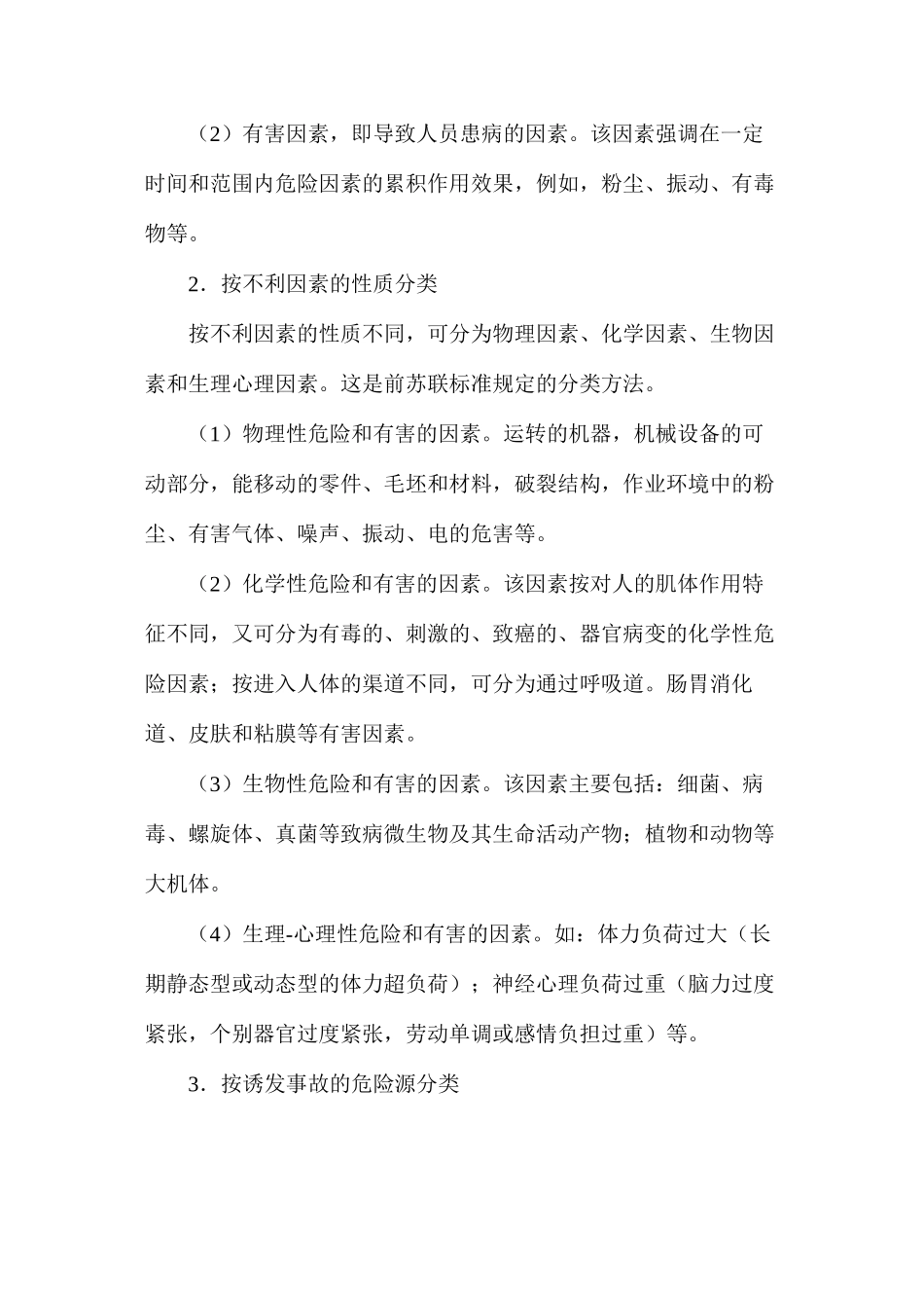 机电危险有害因素的分类_第2页