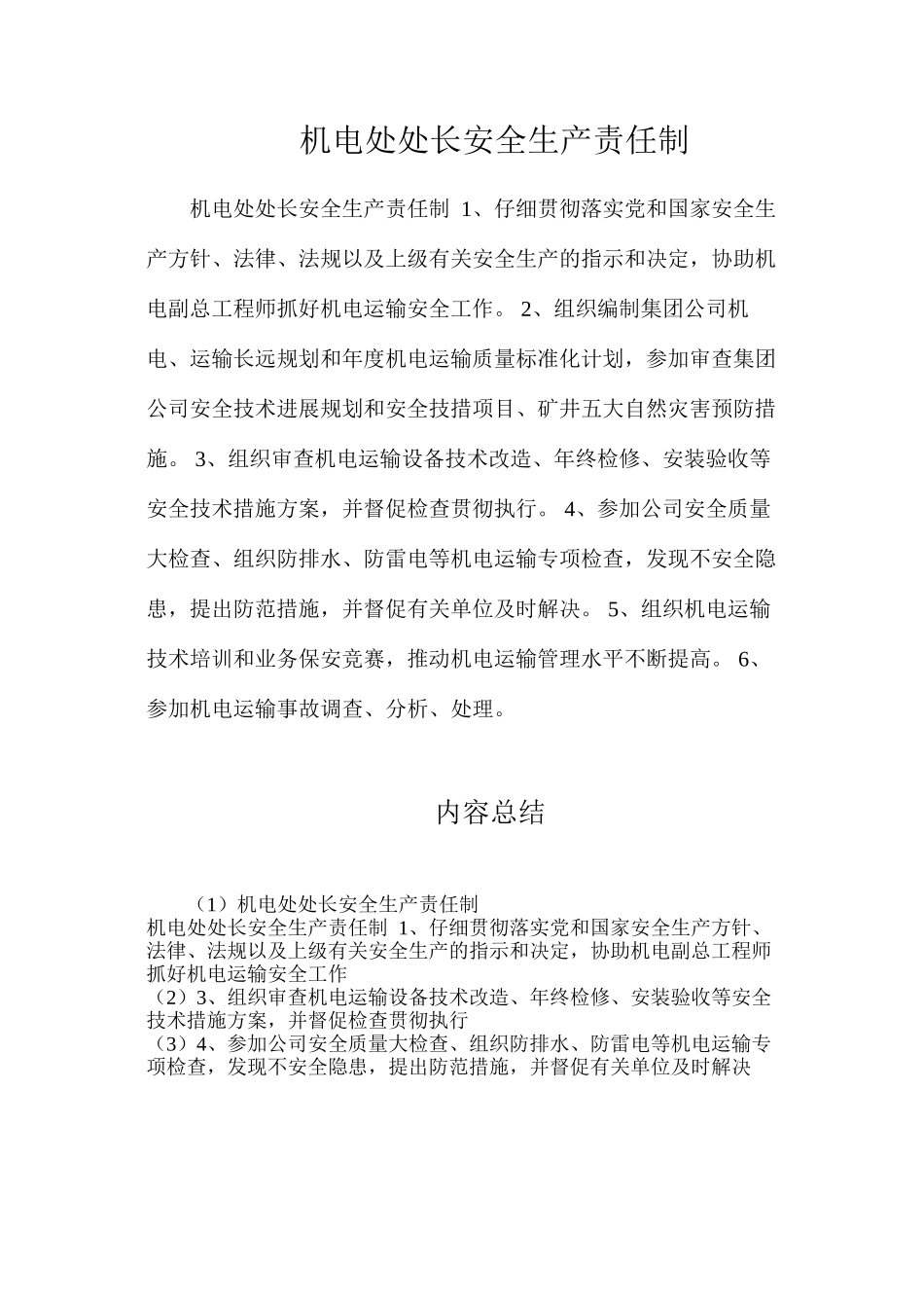 机电处处长安全生产责任制_第1页