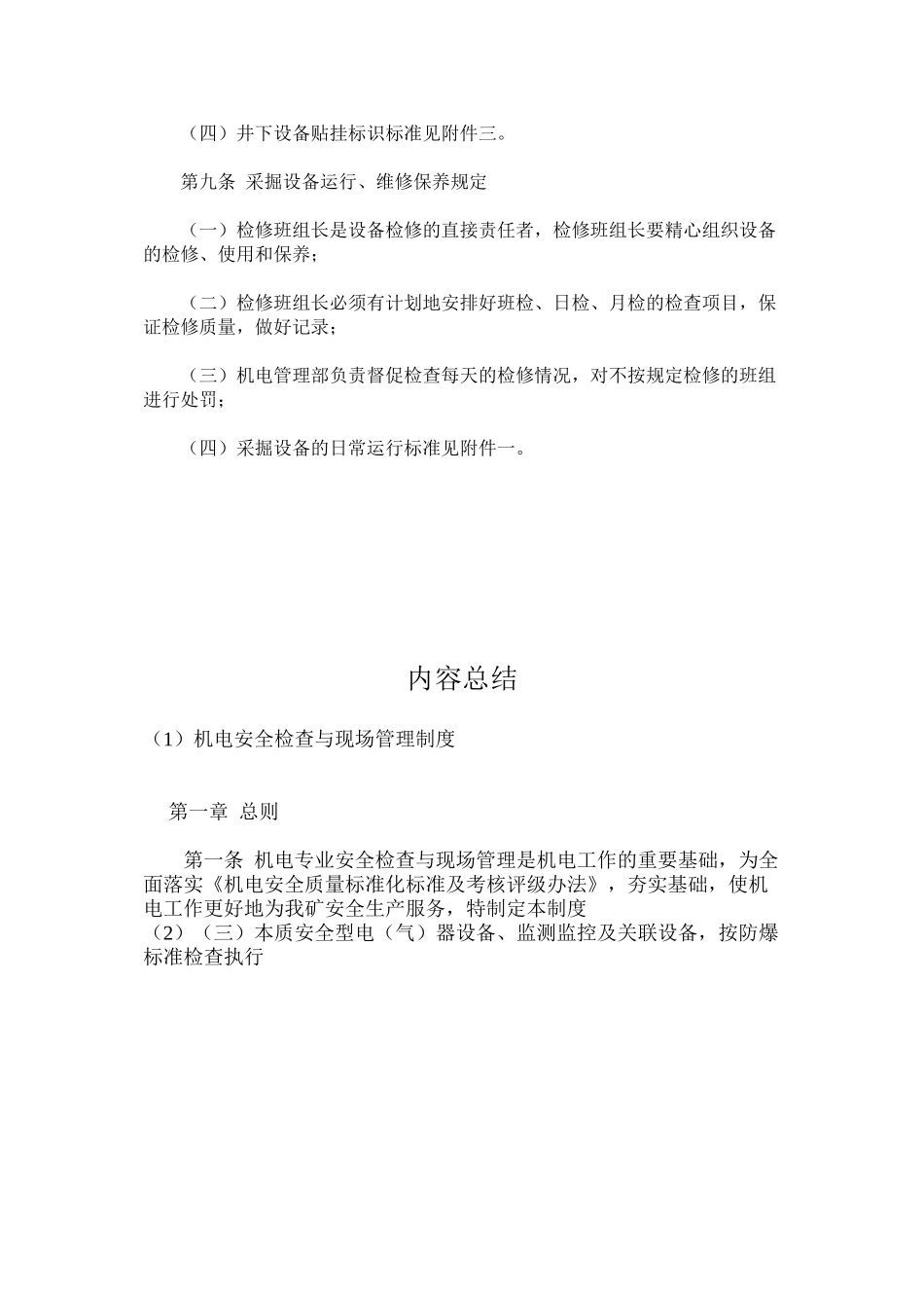 机电安全检查与现场管理制度_第3页
