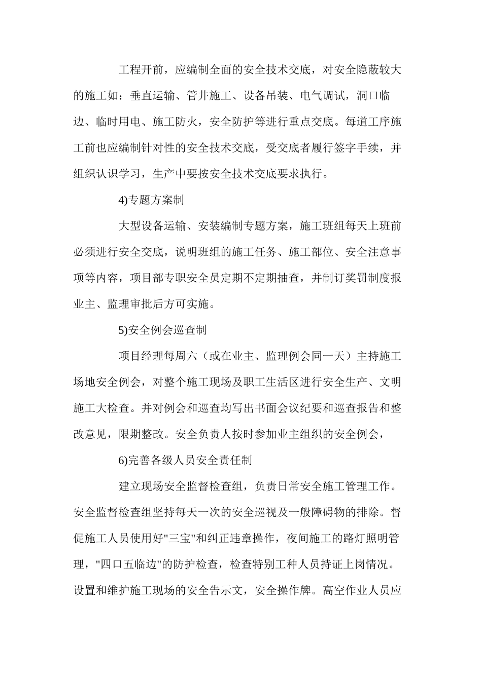 机电安装工程安全、文明施工管理措施_第2页