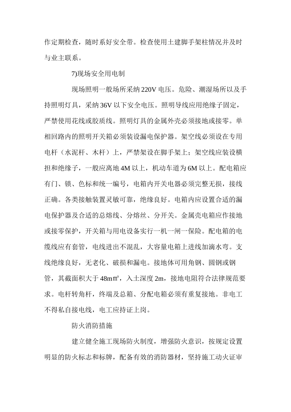 机电安装工程安全、文明施工管理措施_第3页