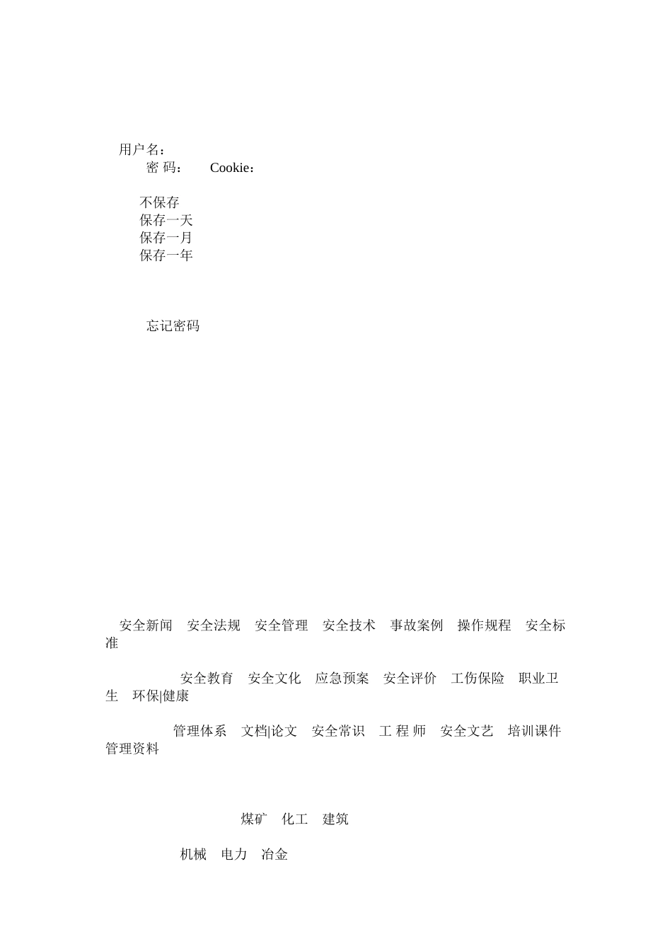 机电安装工程安全监理实施细则_第2页