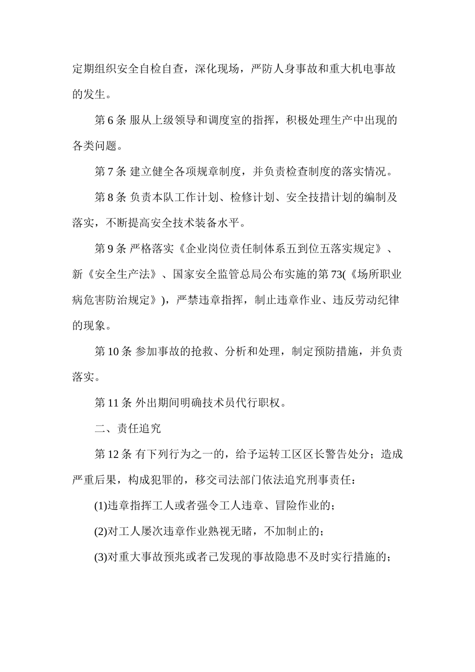 机电工区区长岗位责任制_第2页